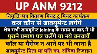 ANM 7182 Joining Letter | ANM 7189 Joining | ANM 9212 Joining Letter Vitaran | UPSSSC ANM JOINING