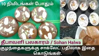 Sohan Halwa | #halwa  #halwarecipe #halwarecipesintamil  #sohanhalwa #diwalisweets #diwalirecipe