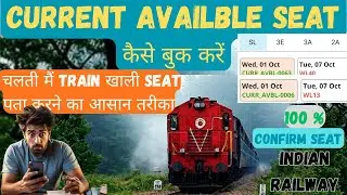 Find vacant seats on a moving train! How to book a current seat!