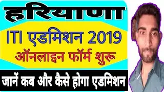 Haryana  ITI admission online form 2019 || Haryana ITI admission Councelling