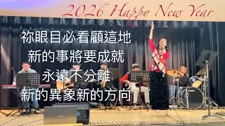Jan 4, 2026 新年主日敬拜 【 祢眼目必看顧這地 / 新的事將要成就 / 永遠不分離 / 新的異象新的方向 】 #goldroomworship 