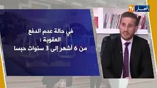 معلومة قانونية : بدل الإيجار في القانون الجزائري