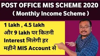 POST OFFICE MIS Scheme 2020 details in hindi | Post Office Monthly Income Scheme Calculation in 2020