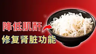 早上这10个习惯，迅速降低肌酐，强力守护你的肾脏！