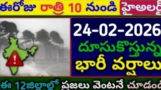 Today Weather Update in AP || Weather forecast today live updates || #TodayWeather report || Tufan
