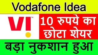 Penny Share 2021 | Vodafone Idea Q2 Result | Vodafone Idea Latest News | Vodafone Idea Share News
