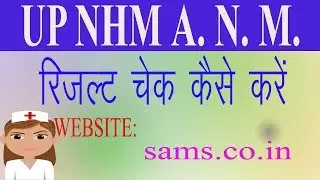 #Up nhm anm result || #up nhm result 2019 || up ANM result check kaise kare