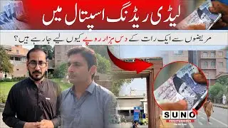 Why is Lady Reading Hospital charging patients ten thousand rupees per night?