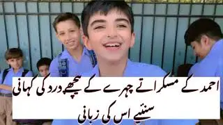 School Story of Ahmad Rasheed