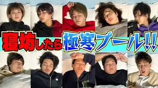 【3時間睡眠】寝坊したら”極寒プール”に即ドボン‼︎ゲームがヤバすぎた…