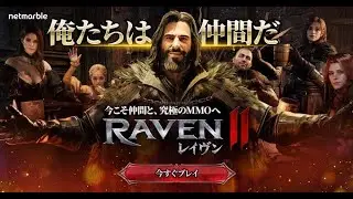 🔴 LIVE#109 【RAVEN2】月代わりパック更新　少しでも強くなってくれ！！！【渡鴉】【레이븐2】