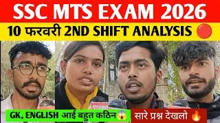 SSC MTS 2nd shift analysis 10 Feb 2026 । Ssc MTS review today। Ssc MTS 2026 analysis today ।