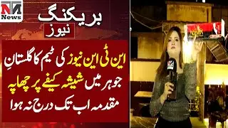 NTN News Team Raids Sheesha Caf&eacute; in Gulistan-e-Johar, No FIR Registered Yet