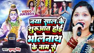 नया साल का मन मोह देने वाला शिवचर्चा गीत | Shiv Charcha Geet | Shiv Guru Bhajan | Shiv Charcha Video