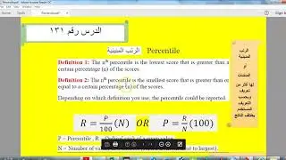 #SPSS: Lesson 131 استخراج المئينات والدرجات المعيارية والتائية للدرجات الخام