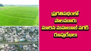 A Video song on Mahabubnagar Development | Palamuru | Telangana | TRS Party