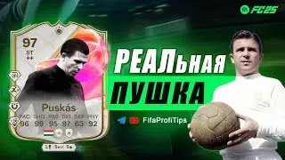 Ференц Пушкаш 97 Футтис СБЧ / ОБЗОР игроков EA FC 25