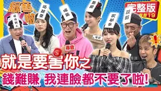 「就是要害你」之為了通告費 他們連臉都不要了！｜夢多 馬力歐 白雲 熊熊 琳妲｜2026.1.29【綜藝OK啦 完整版】