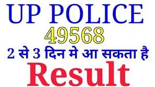 up police result 49568 || up police result 49568 latest news today