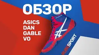 Обзор Борцовок ASICS DAN GABLE EVO
