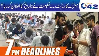 Matric Student!! Results Date Announcement | 7pm News Headlines | 1 Sept 2020 | City 42