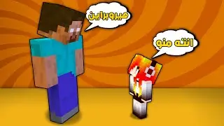 مون كرافت: عسوله تدخل مقر هيرو براين وكانت الصدمه😱