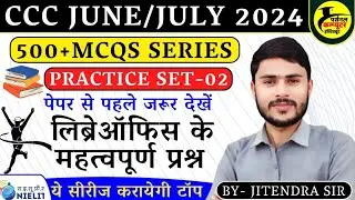 CCC JUN/JUL EXAM 2024 | LIBREOFFICE CCC| CCC BY JITENDRA SIR