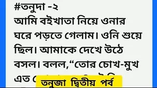 গল্প || bengali audio story || emotional & heart touching bangla story || bengali romantic story