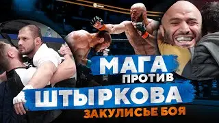 Закулисье боя ИСМАИЛОВ &ndash; ШТЫРКОВ. Эмоции на ACA 115 и интервью