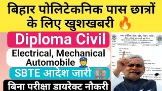 Bihar All Polytechnic College Job's Announcement💐Diploma Civil, Electrical, Mechanical Candidates.. 