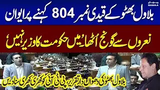 Bilawal Bhutto Aggressive Speech in National Assembly | SAMAA TV
