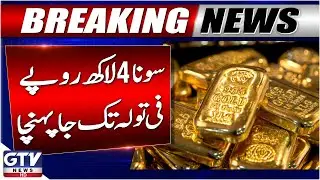 Gold Price Hits 4 Lakh Per Tola | Gold Prices in Pakistan | Gold Latest Updates | Breaking News