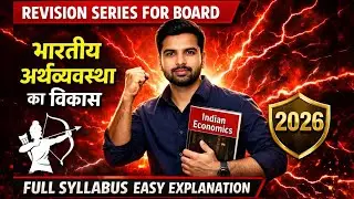 Indian Economy Development | Class 12 Economics Full Revision | 2026 Board