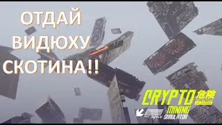 Майним крипту, скупаем видюхи Crypto Mining Simulator #1
