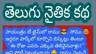 @poojapuligilla 🔴Live! 🌆 Evening Masti 😂 | Funny Comedy Moral Story 😄 |తెలుగు కథ