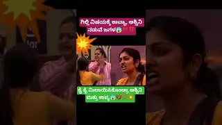 #biggboss#bbk12#bbk#biggbosskannada#revenge#fight#bgm#lovestory#gillinata#kantara#trailer#humanity