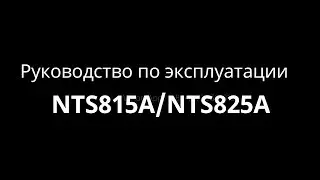 На русском языке NTS815A Многофункциональный испытательный стенд NTS825A Руководство по эксплуатации
