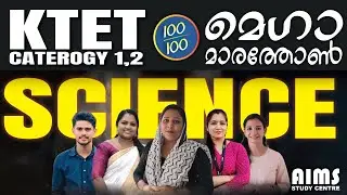 MEGA MARATHON KTET CAT 1,2 SCIENCE | മുൻകാല ചോദ്യങ്ങളിലൂടെ | KTET LPUP PSC | #megamarathon