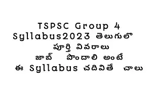 TSPSC Group 4 Syllabus 2023 latest Updates