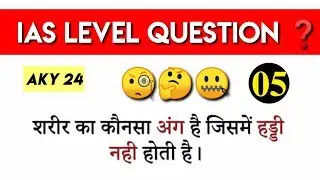 IAS इंटरव्यू में पूछे गए ऐसे सवाल 🤔 || IAS, HAS Level Question❓& Answers #Aky24