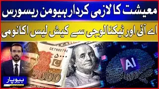 Human Resources Essential Role of Economy | Cashless Economy with AI and Technology | Breaking News