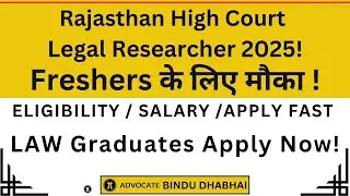 Legal researcher kaise bane? || Rajasthan High Court || LLB jobs || fresher jobs || govt legal jobs