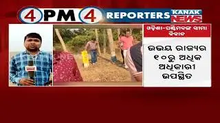 OD-Bengal Border Crisis | State Administerial Authority Meets For Fruitful Outcome