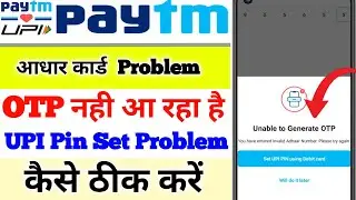 Paytm Unable to Generate OTP Problem Solve Kaise kare !! Paytm Aadhar UPI OTP problem