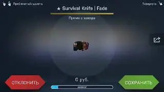 Survival Knife | Fade за 0 рублей