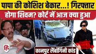 Kanpur Lamborghini Case: Shivam Mishra को नहीं बचा पाया ड्राइवर Mohan| Tobacco Businessman KK Mishra