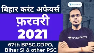 Bihar Current Affairs | February 2021 Current Affairs | 67th BPSC | CDPO | Bihar SI | Other PSC |