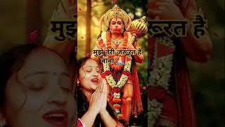 मुझे तेरी जरूरत है बाबा.. 🙏🏻🚩#shorts #viral #video #typebeat #ytshorts 🙏🏻🚩🚩