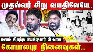 Director P Vasu Shares young memories with MK Stalin in Gopalapuram