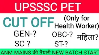 UPSSSC PET EXAM 2021 IUPSSSC PET EXPACTED CUT OFF | UPSSSC PET CUT OFF ONLY FOR ANM CONDIDATE